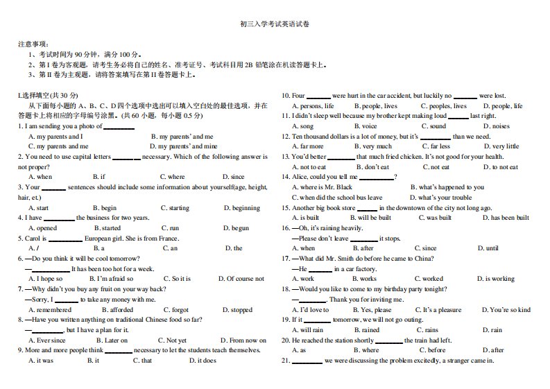 高级初三入学考试英语试卷