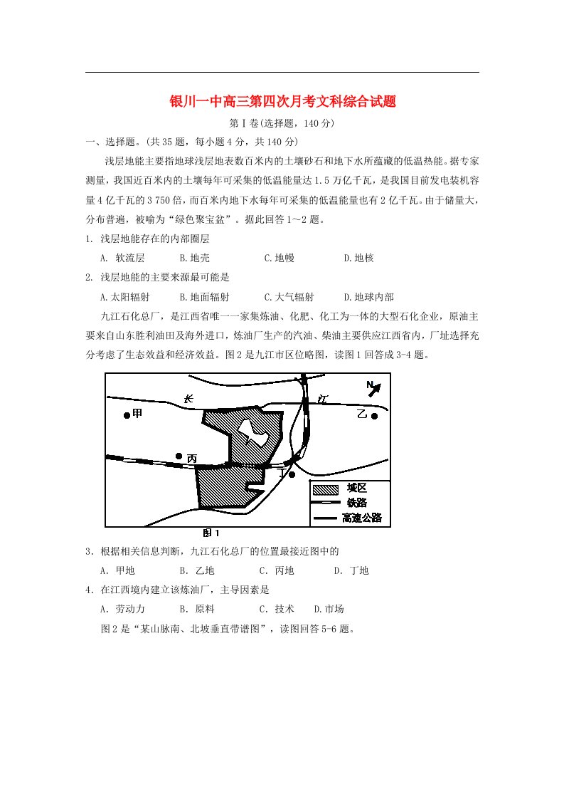 宁夏银川市高三文综第四次月考试题