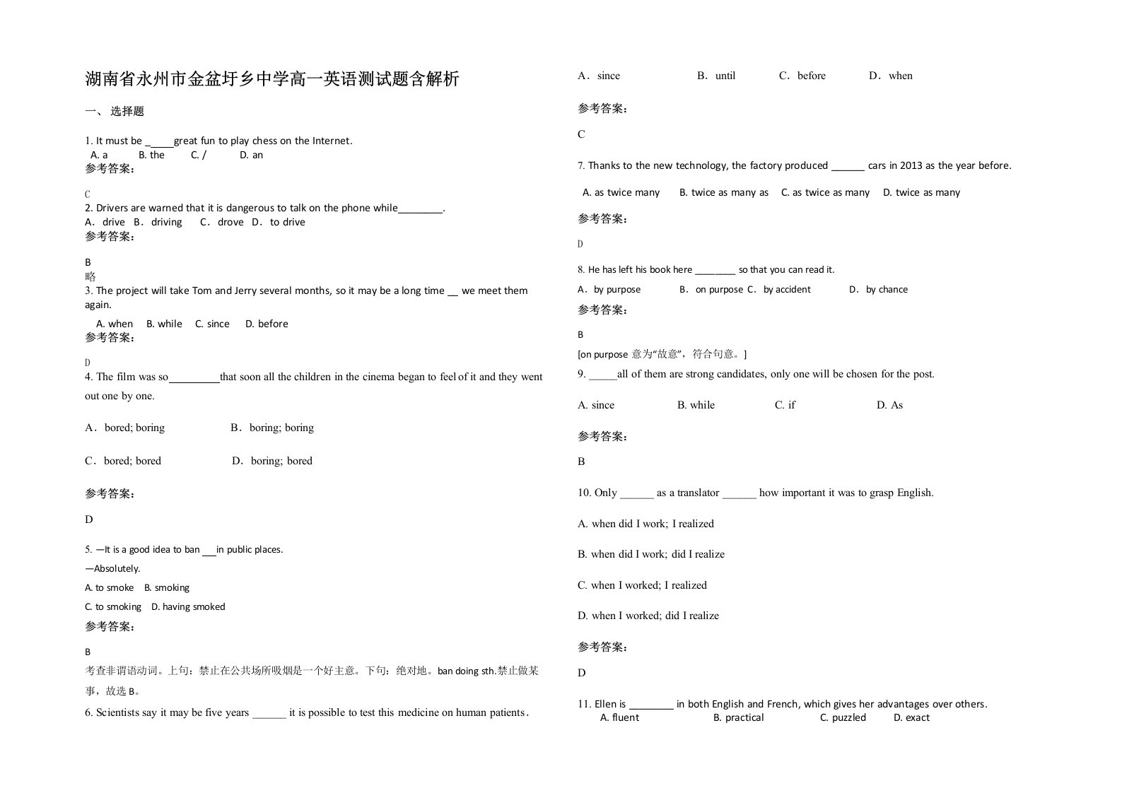 湖南省永州市金盆圩乡中学高一英语测试题含解析