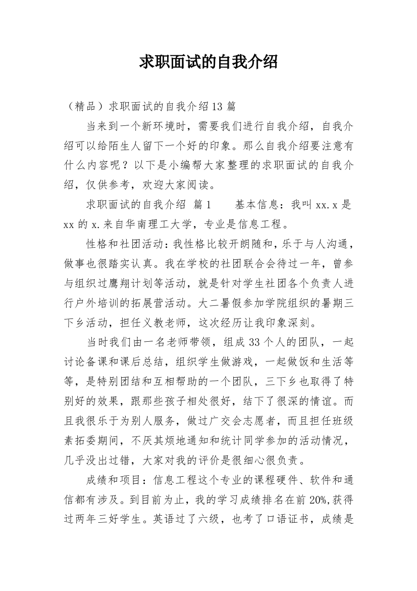 求职面试的自我介绍_66