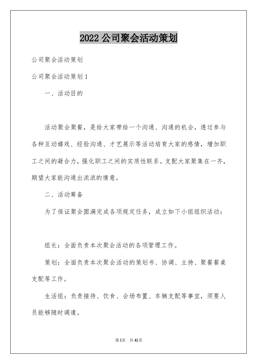 2022公司聚会活动策划_10