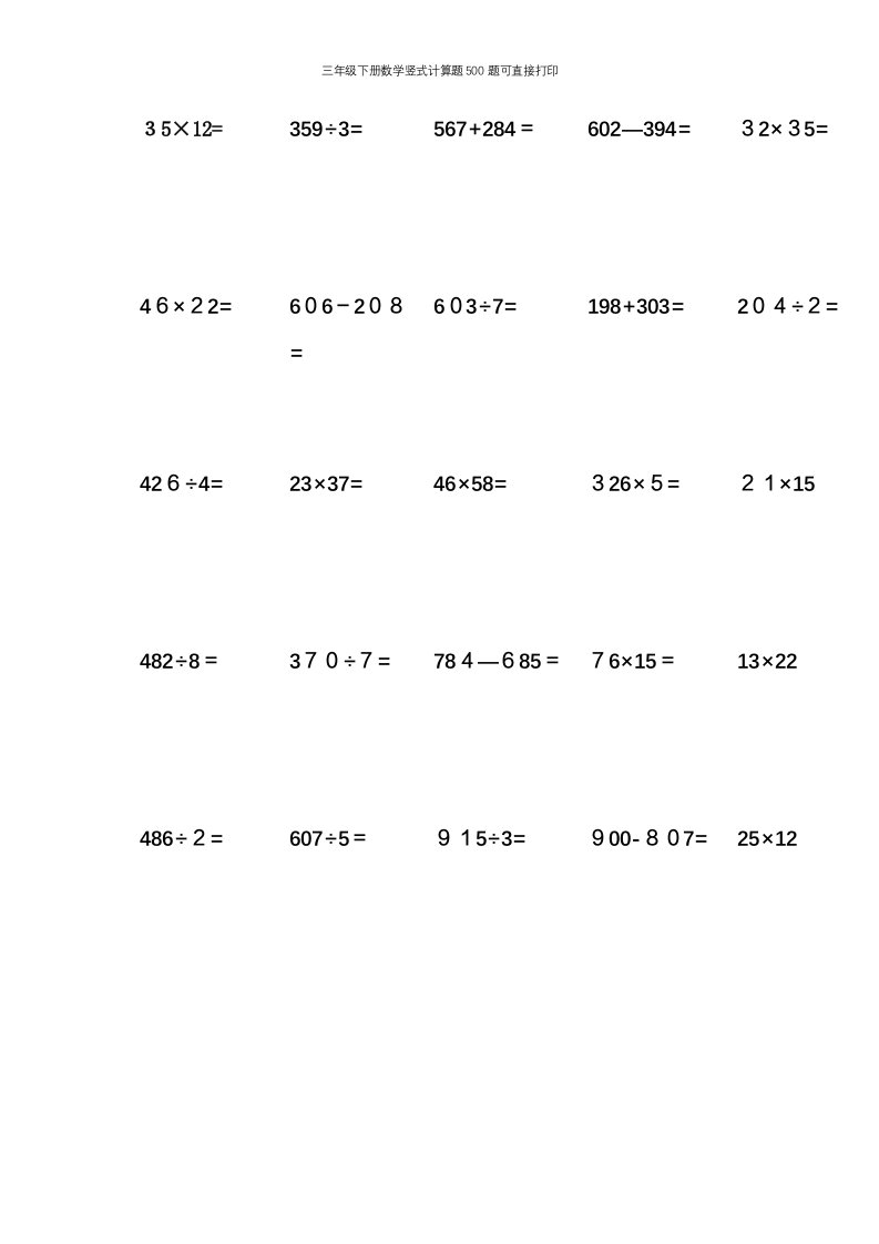 三年级下册数学竖式计算题500题可直接打印