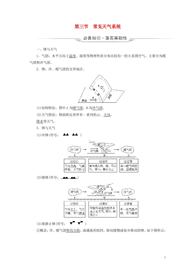 2023版高考地理一轮总复习第2章地球上的大气第3节常见天气系统教师用书