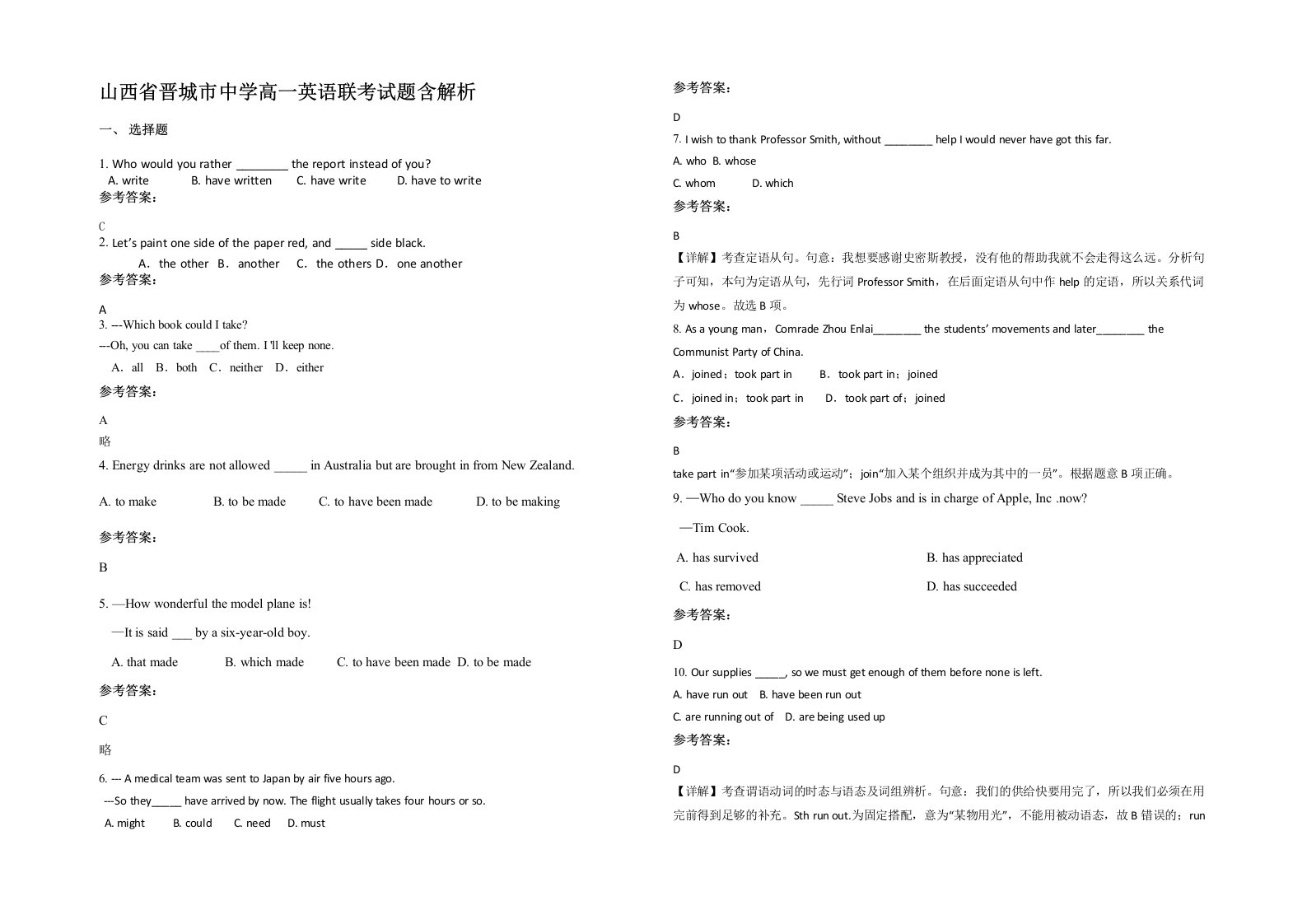 山西省晋城市中学高一英语联考试题含解析