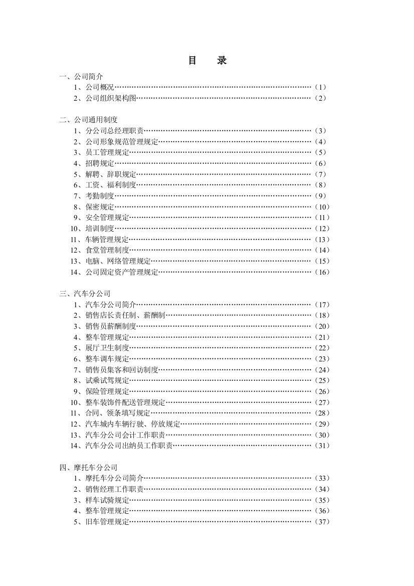 公司规章制度暂行汇编