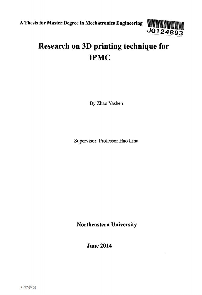 IPMC的3D打印技术研究