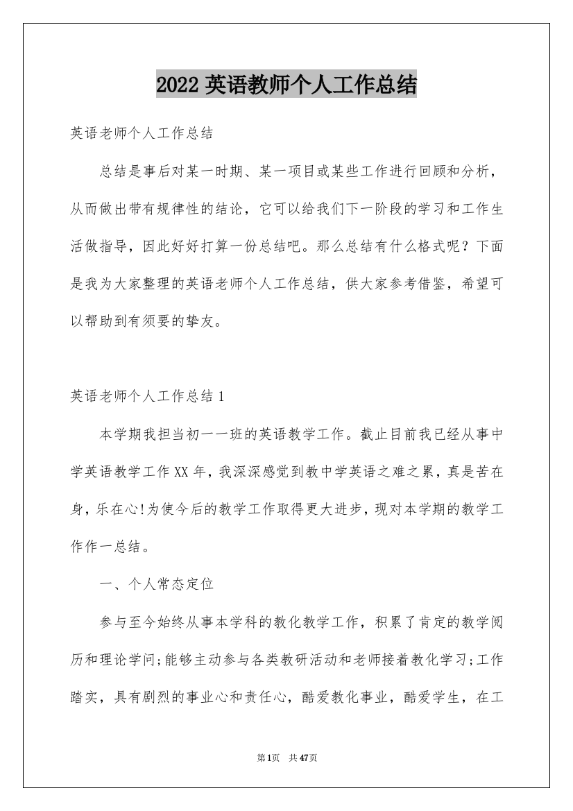 2022英语教师个人工作总结_13