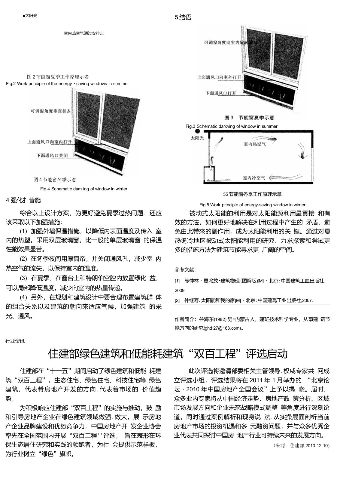 住建部绿色建筑和低能耗建筑“双百工程”评选启动