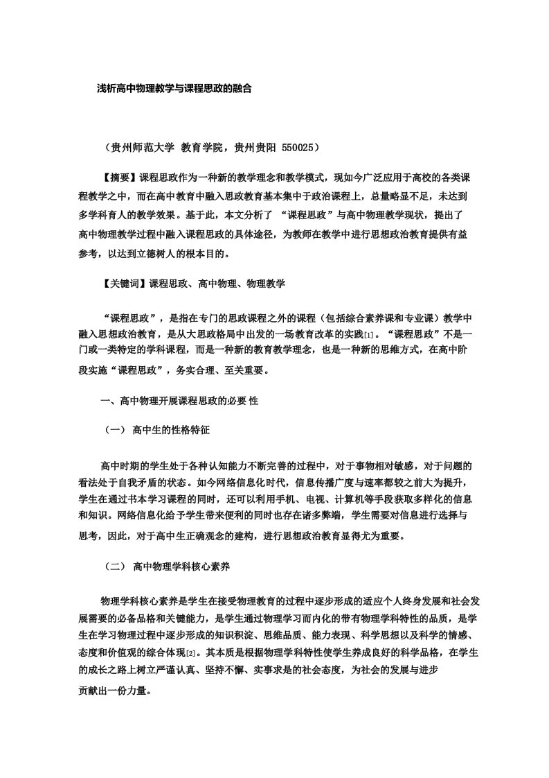 浅析高中物理教学与课程思政的融合