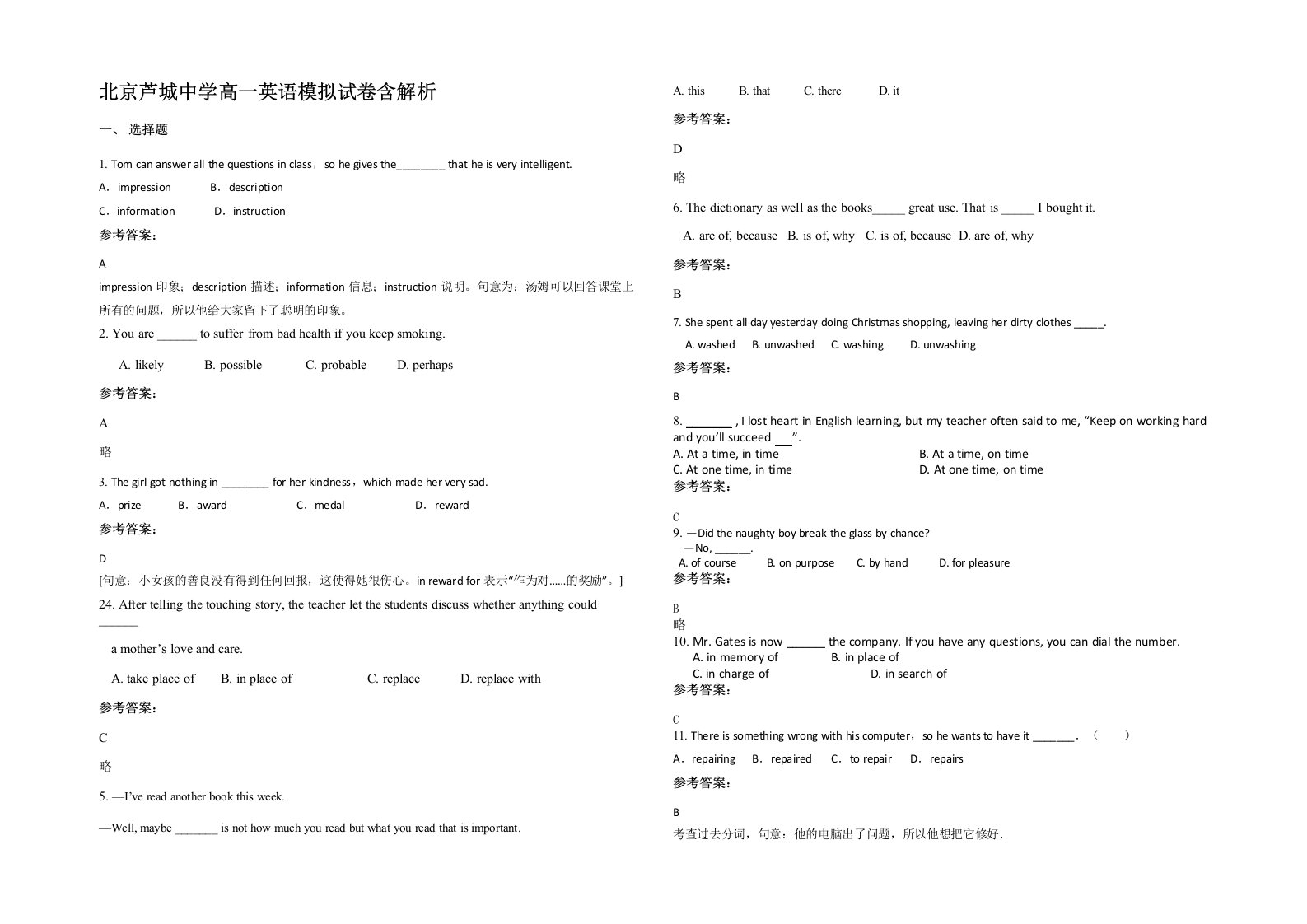 北京芦城中学高一英语模拟试卷含解析