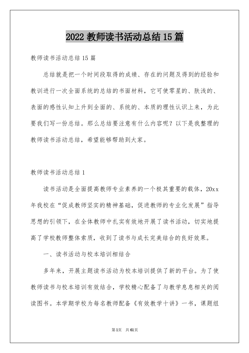 2022教师读书活动总结15篇