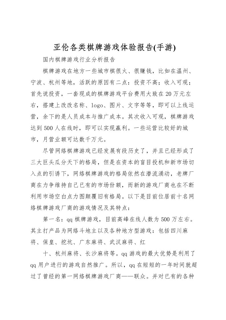 2022亚伦各类棋牌游戏体验报告(手游)