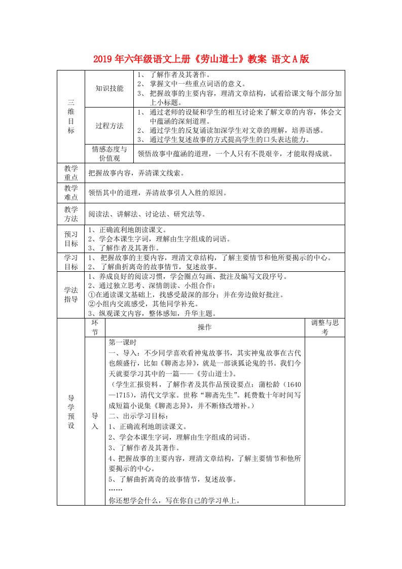 2019年六年级语文上册《劳山道士》教案