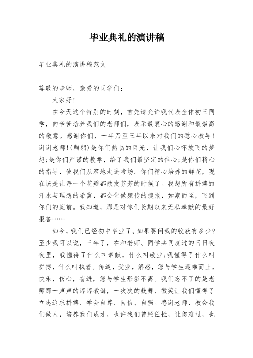 毕业典礼的演讲稿_7