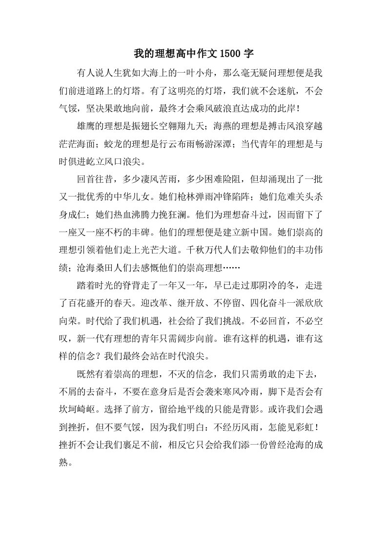 我的理想高中作文1500字