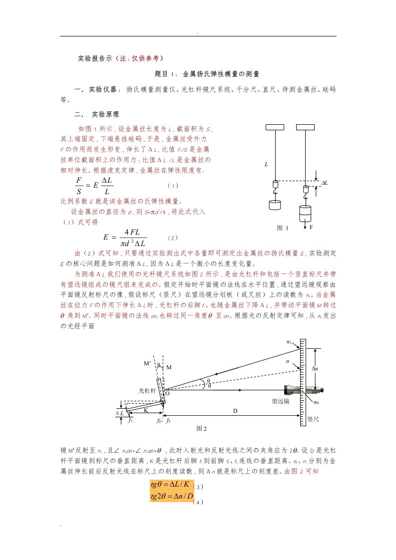 物理竞赛实验报告