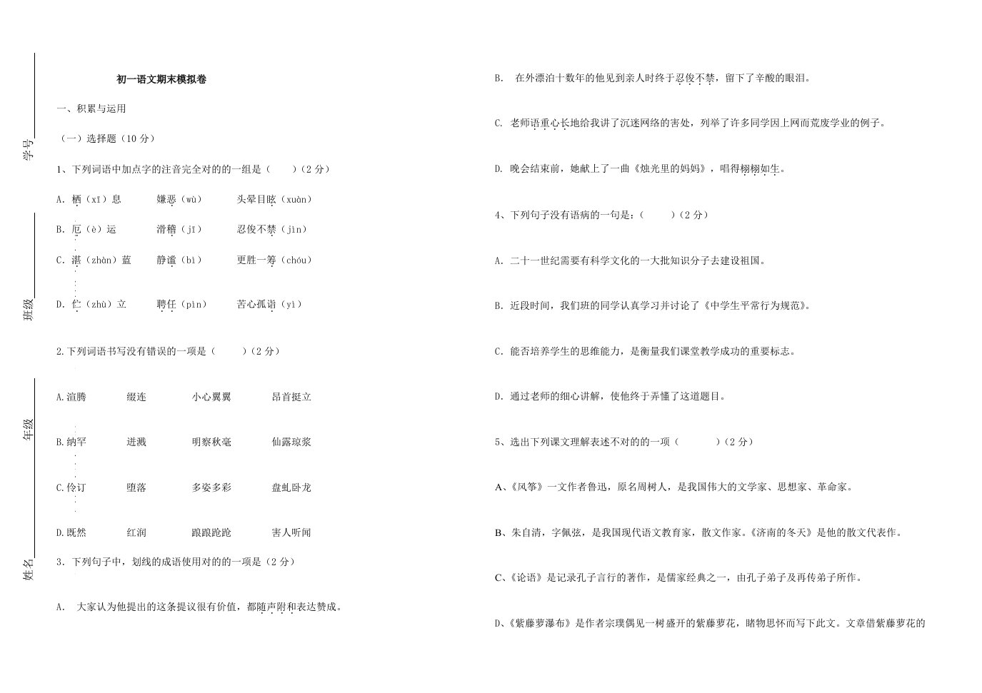 初一上语文模拟试卷