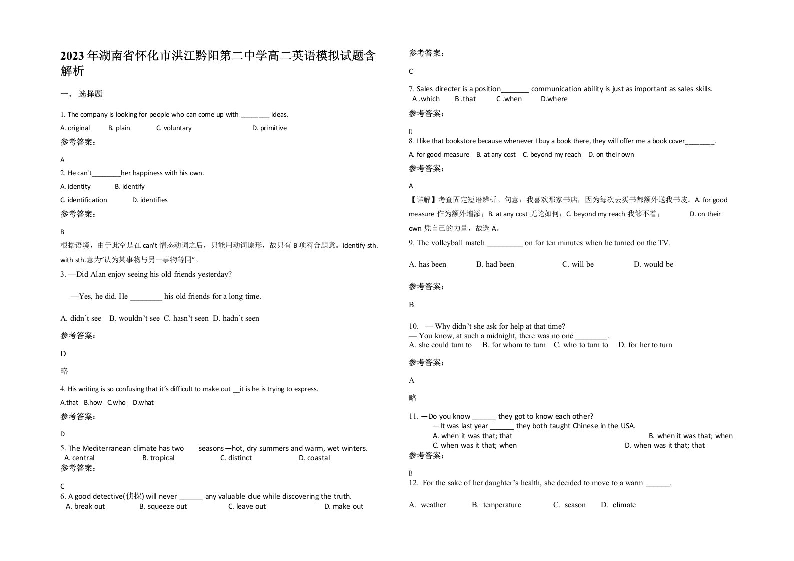 2023年湖南省怀化市洪江黔阳第二中学高二英语模拟试题含解析