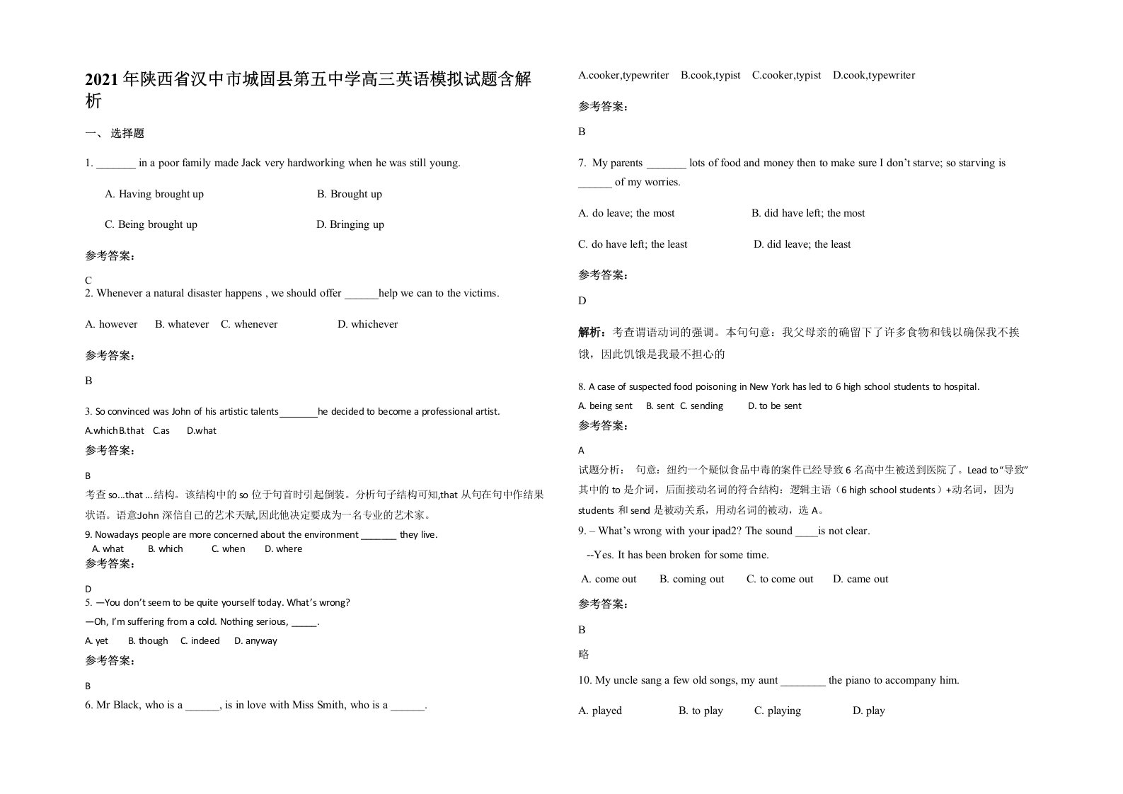 2021年陕西省汉中市城固县第五中学高三英语模拟试题含解析