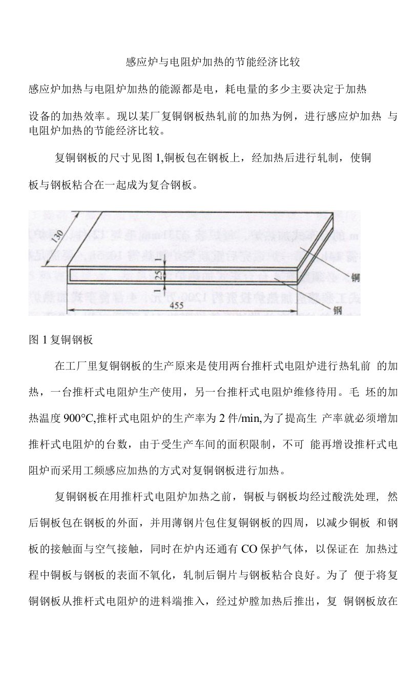 感应炉与电阻炉加热的节能经济比较