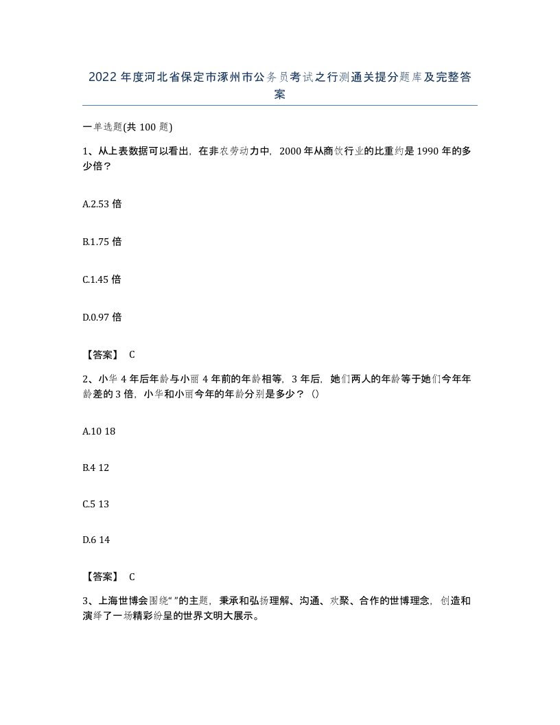 2022年度河北省保定市涿州市公务员考试之行测通关提分题库及完整答案