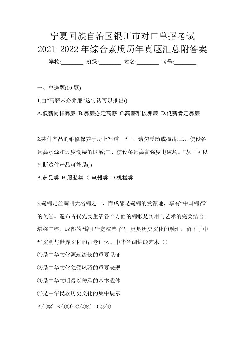 宁夏回族自治区银川市对口单招考试2021-2022年综合素质历年真题汇总附答案