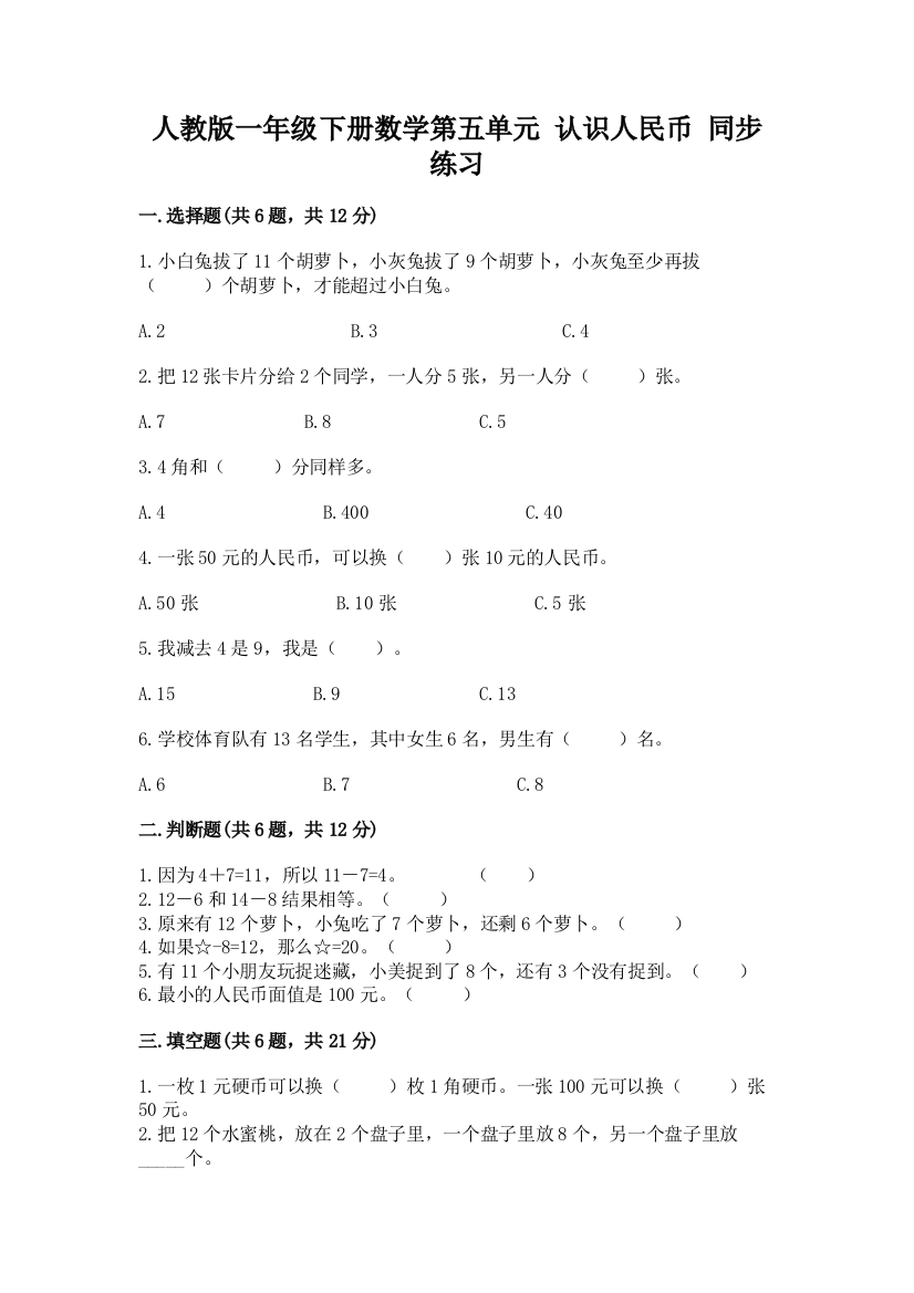 人教版一年级下册数学第五单元