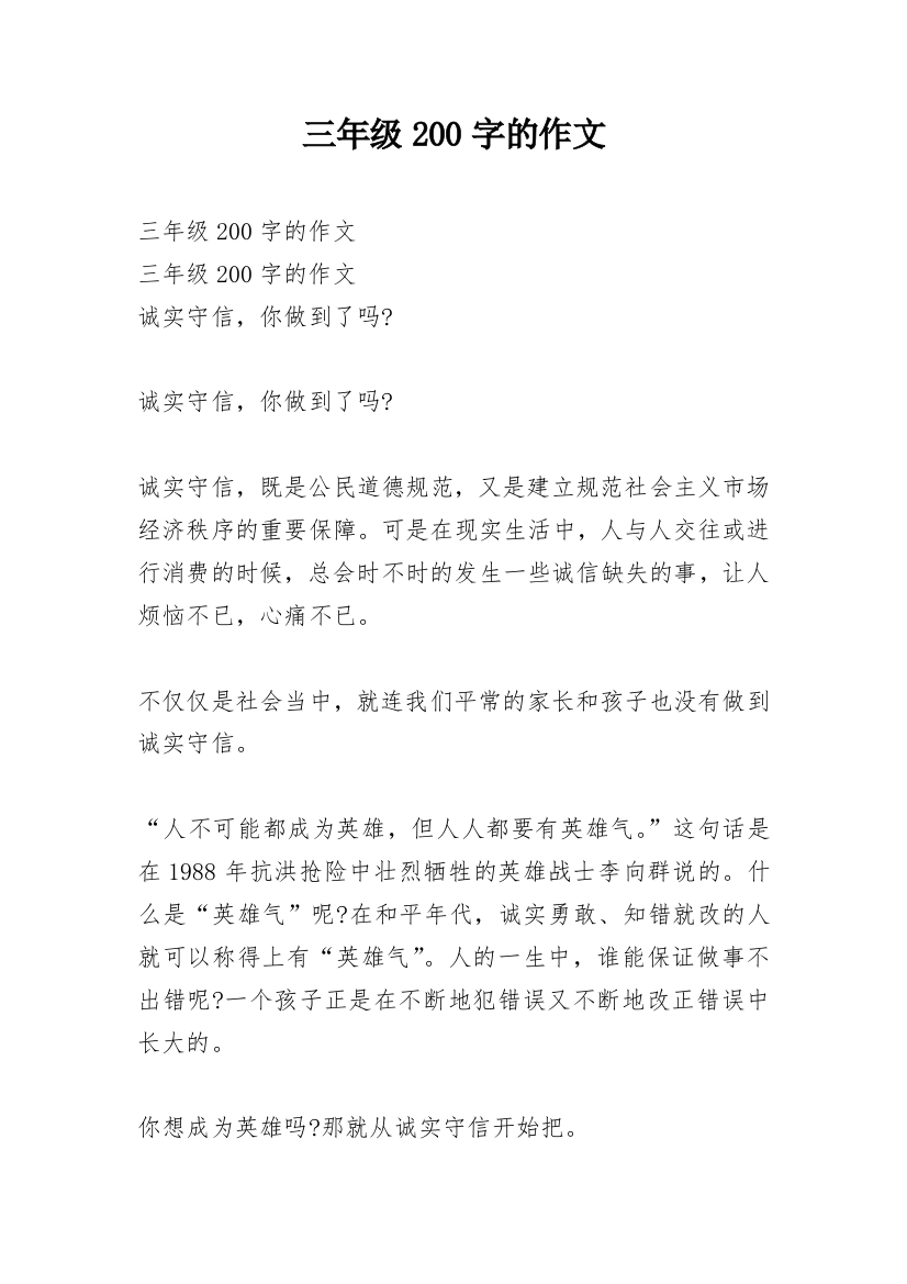 三年级200字的作文