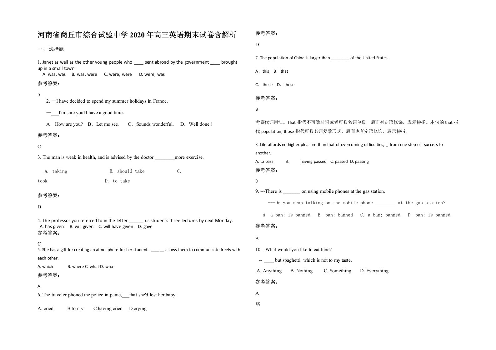 河南省商丘市综合试验中学2020年高三英语期末试卷含解析