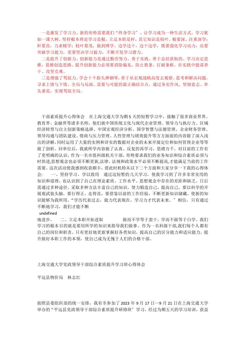 交大学习心得若干