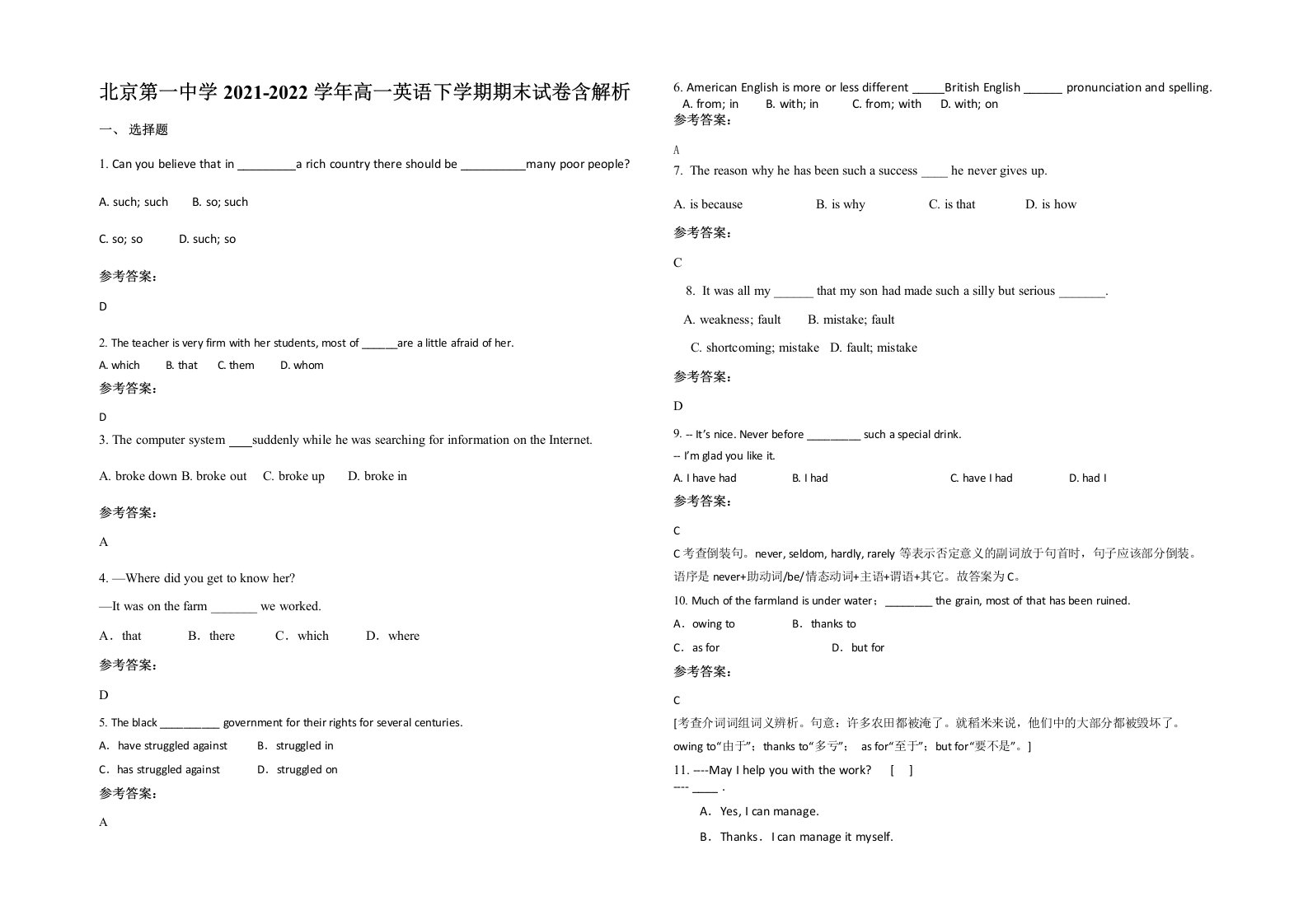 北京第一中学2021-2022学年高一英语下学期期末试卷含解析