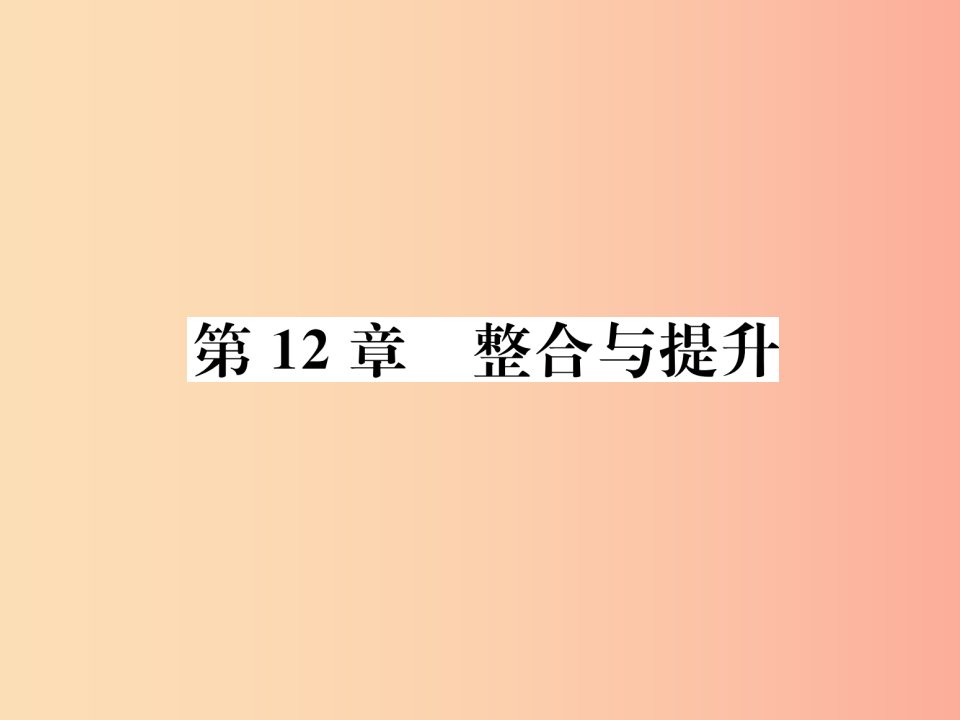 八年级数学上册