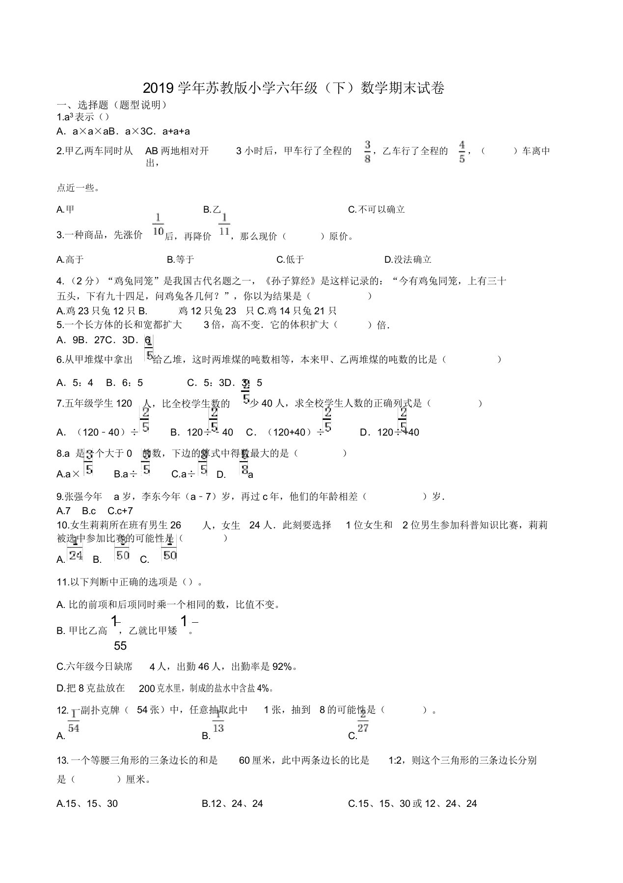 2019学年苏教版小学六年级(下)数学期末试卷及