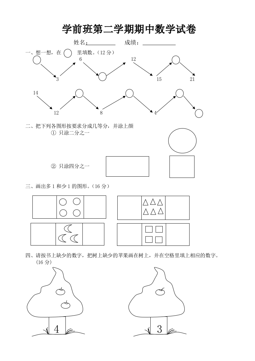 学前班第一单元测试题