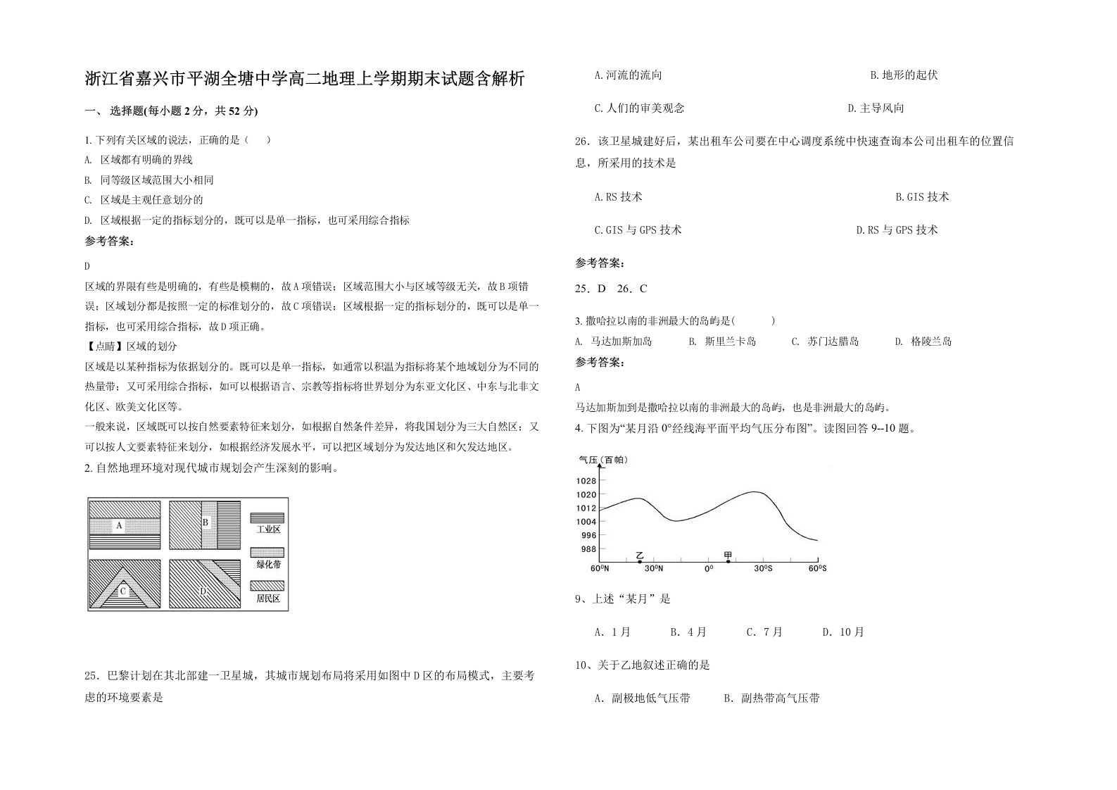 浙江省嘉兴市平湖全塘中学高二地理上学期期末试题含解析