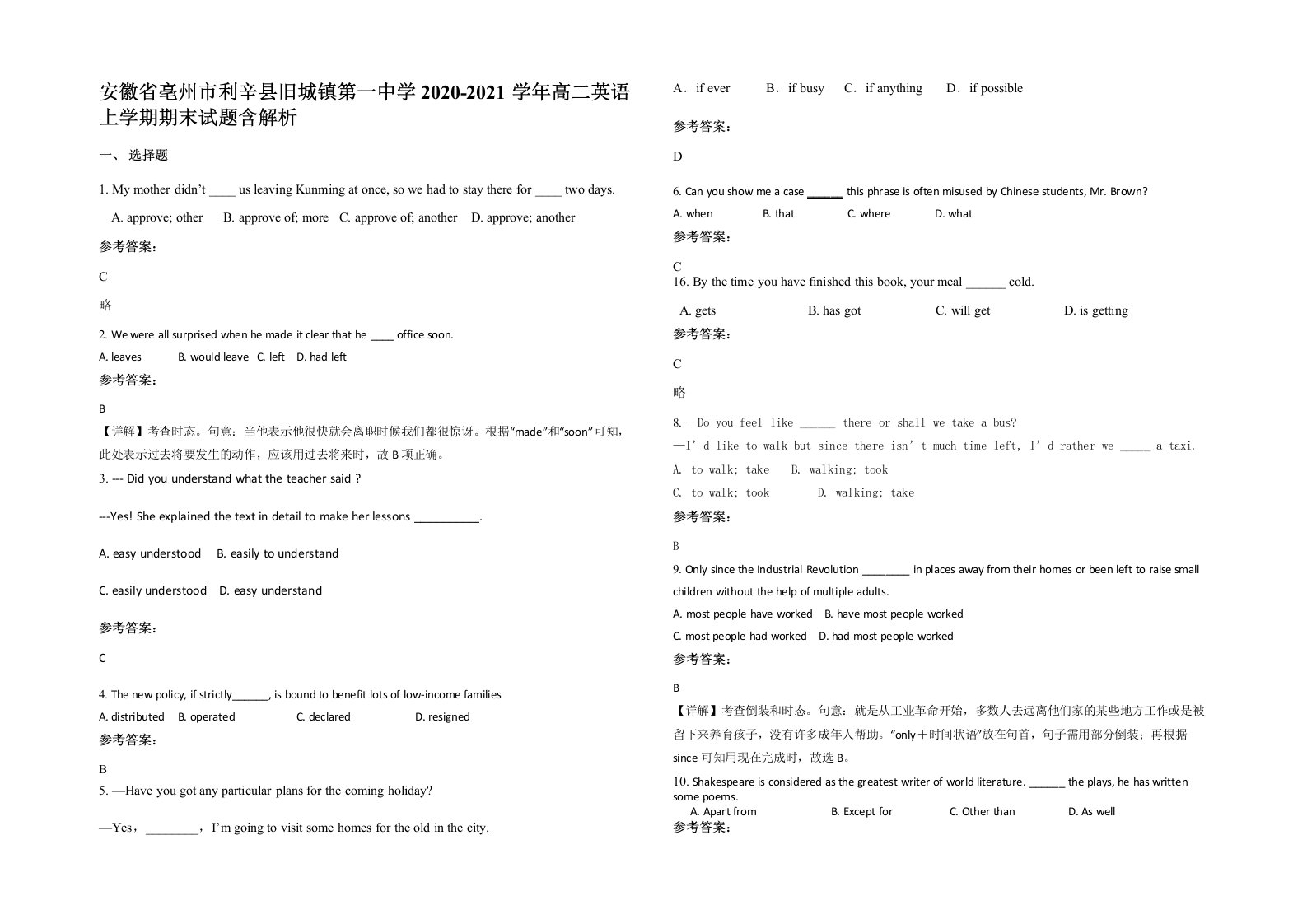 安徽省亳州市利辛县旧城镇第一中学2020-2021学年高二英语上学期期末试题含解析