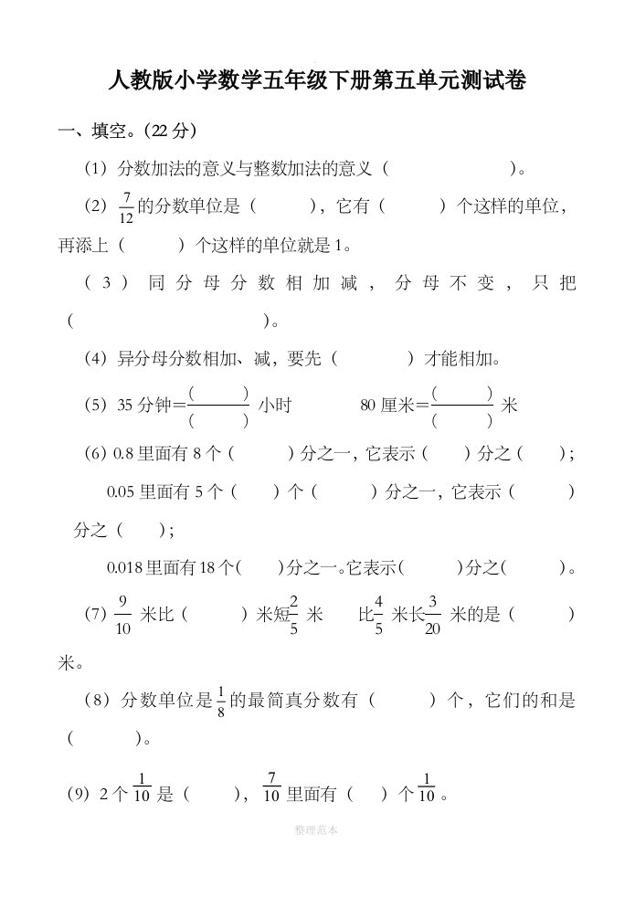 人教版小学数学五年级下册