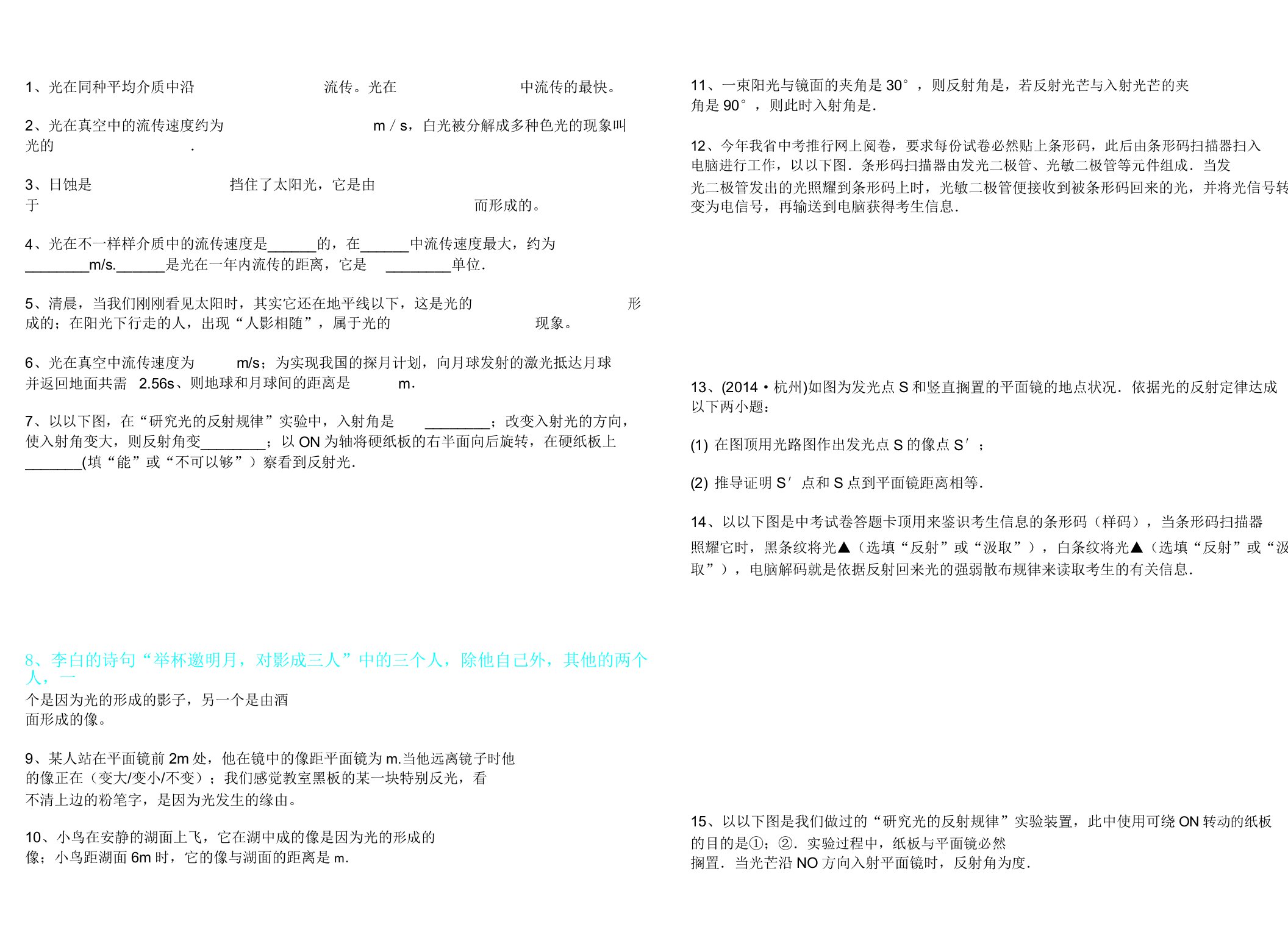 人教版八年级物理第4单元题概览