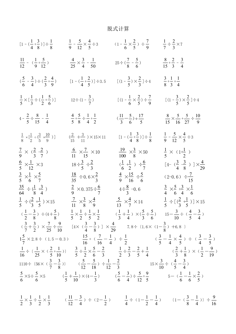 2021年小升初六年级数学计算题训练