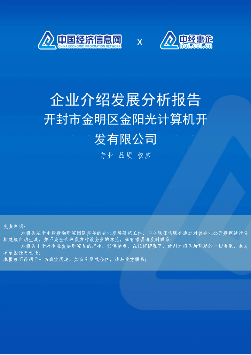 开封市金明区金阳光计算机开发有限公司介绍企业发展分析报告