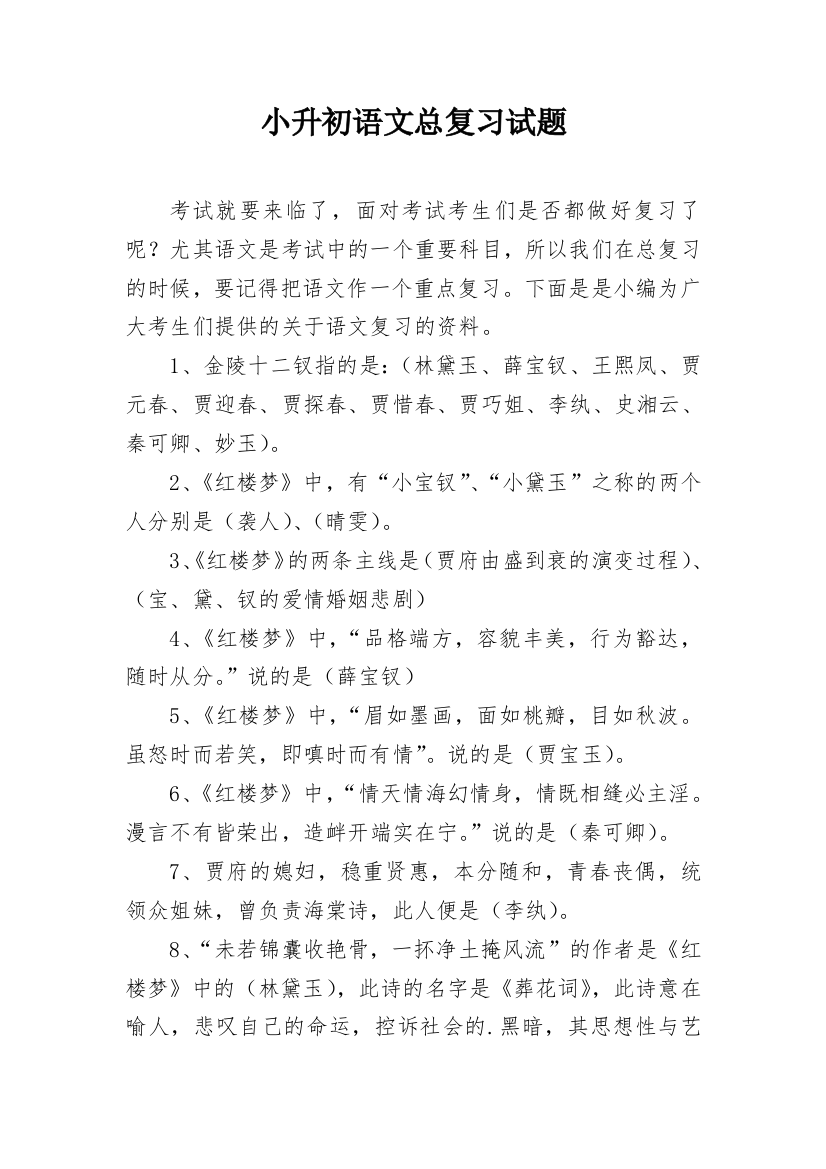 小升初语文总复习试题