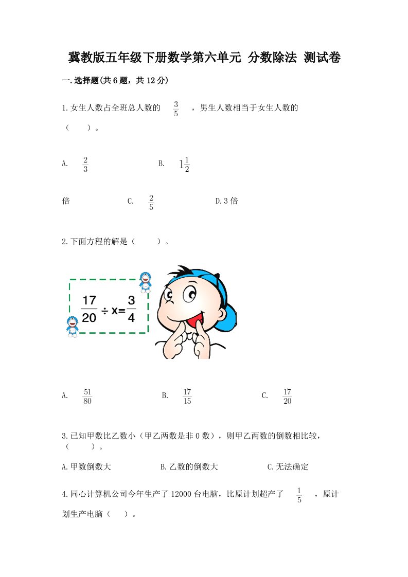 冀教版五年级下册数学第六单元