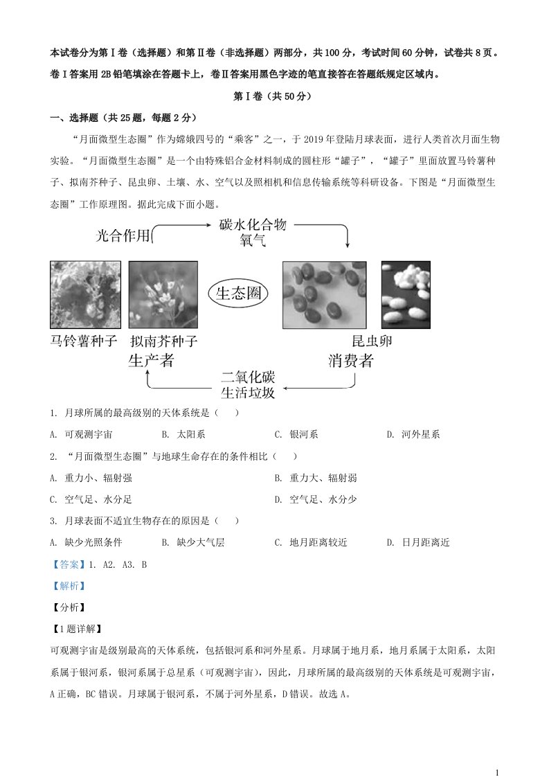 天津市滨海新区2023_2024学年高一地理上学期11月期中试题含解析