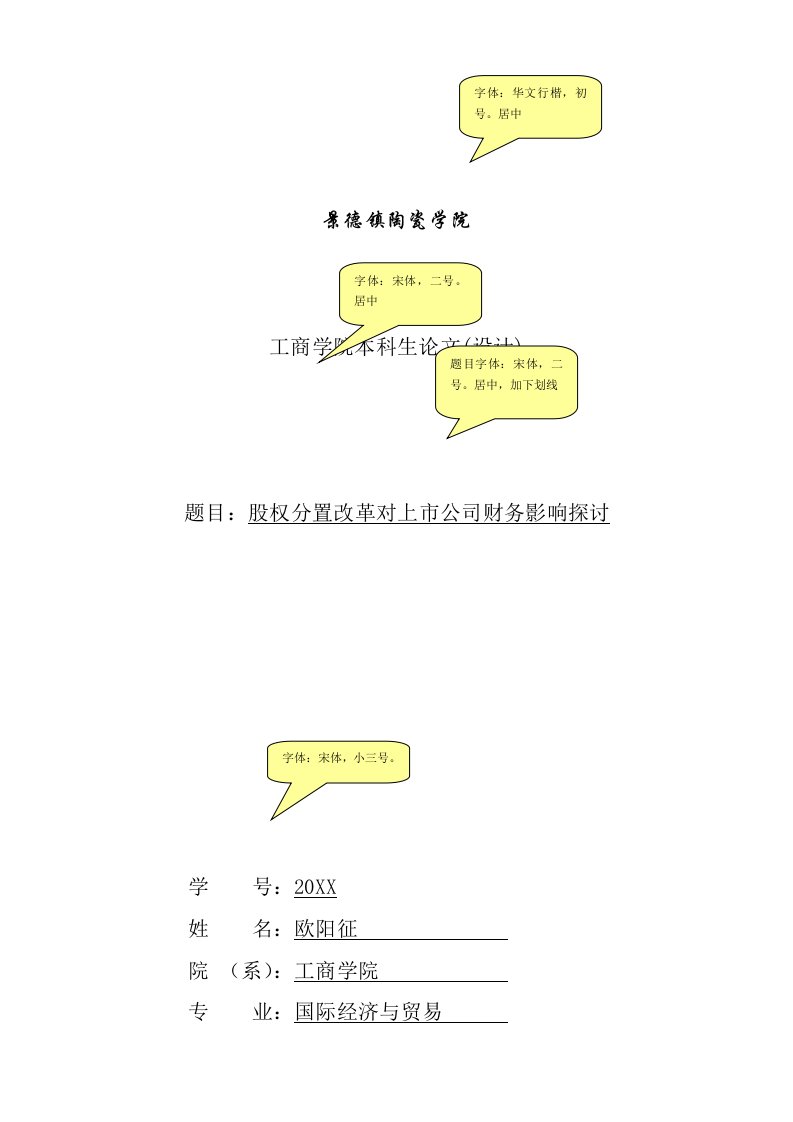 企业上市-股权分置改革对上市公司财务影响探讨