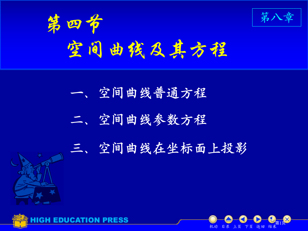 空间曲线专题培训市公开课金奖市赛课一等奖课件