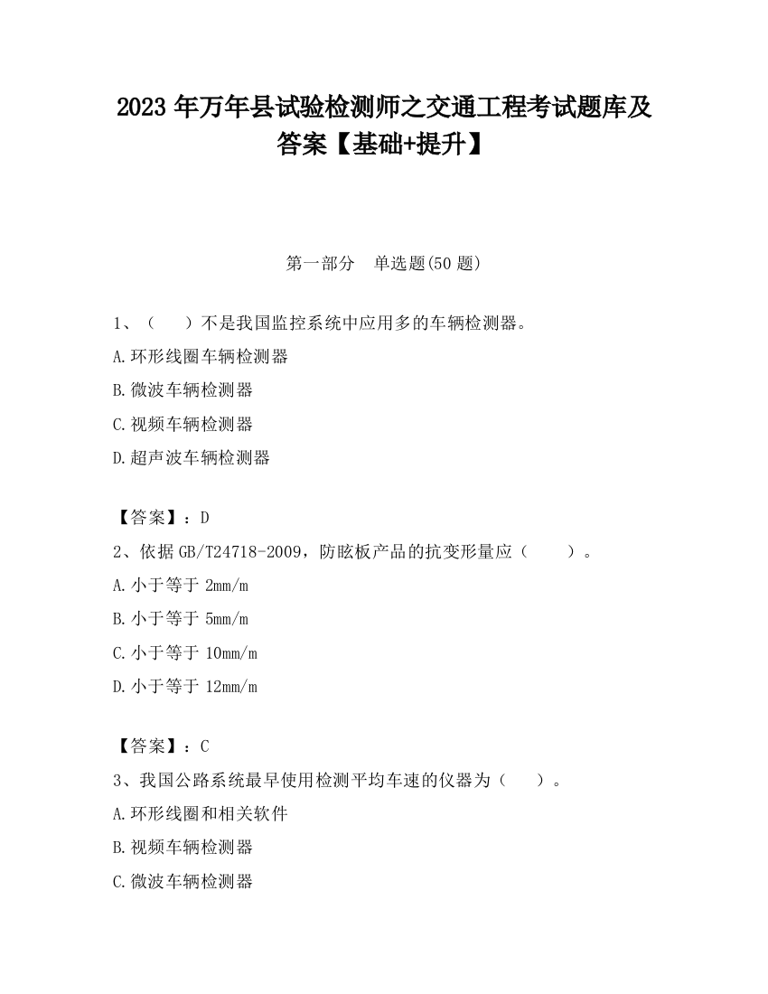 2023年万年县试验检测师之交通工程考试题库及答案【基础+提升】