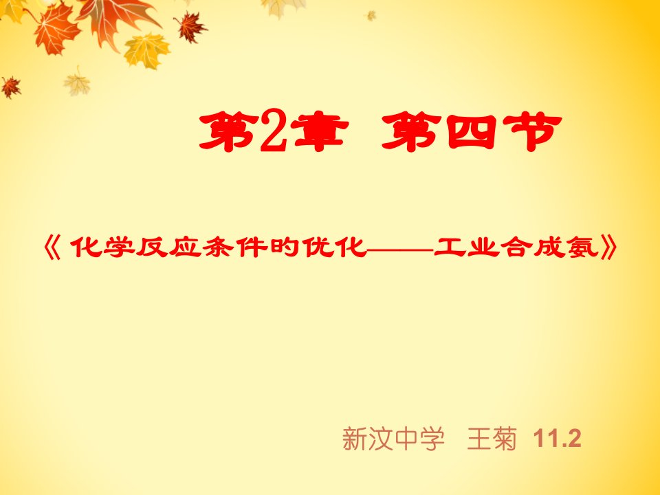 化学反应条件的选择工业合成氨省名师优质课赛课获奖课件市赛课一等奖课件