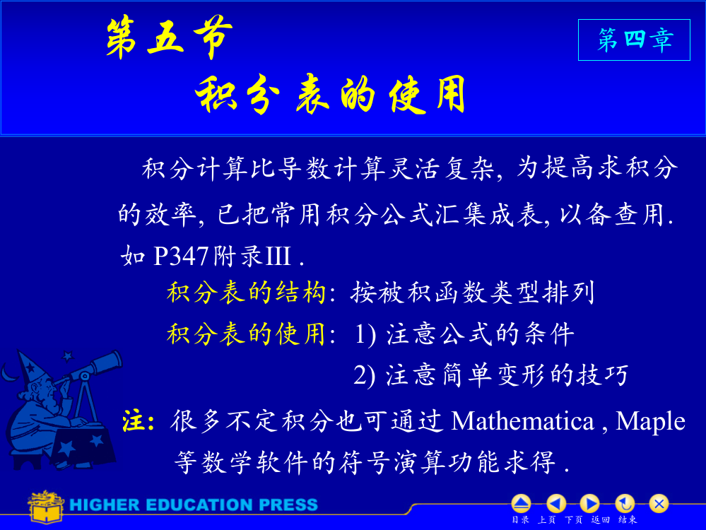 高等数学D45积分表的使用