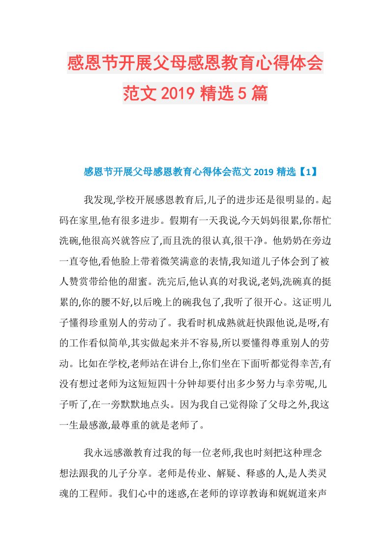 感恩节开展父母感恩教育心得体会范文精选5篇