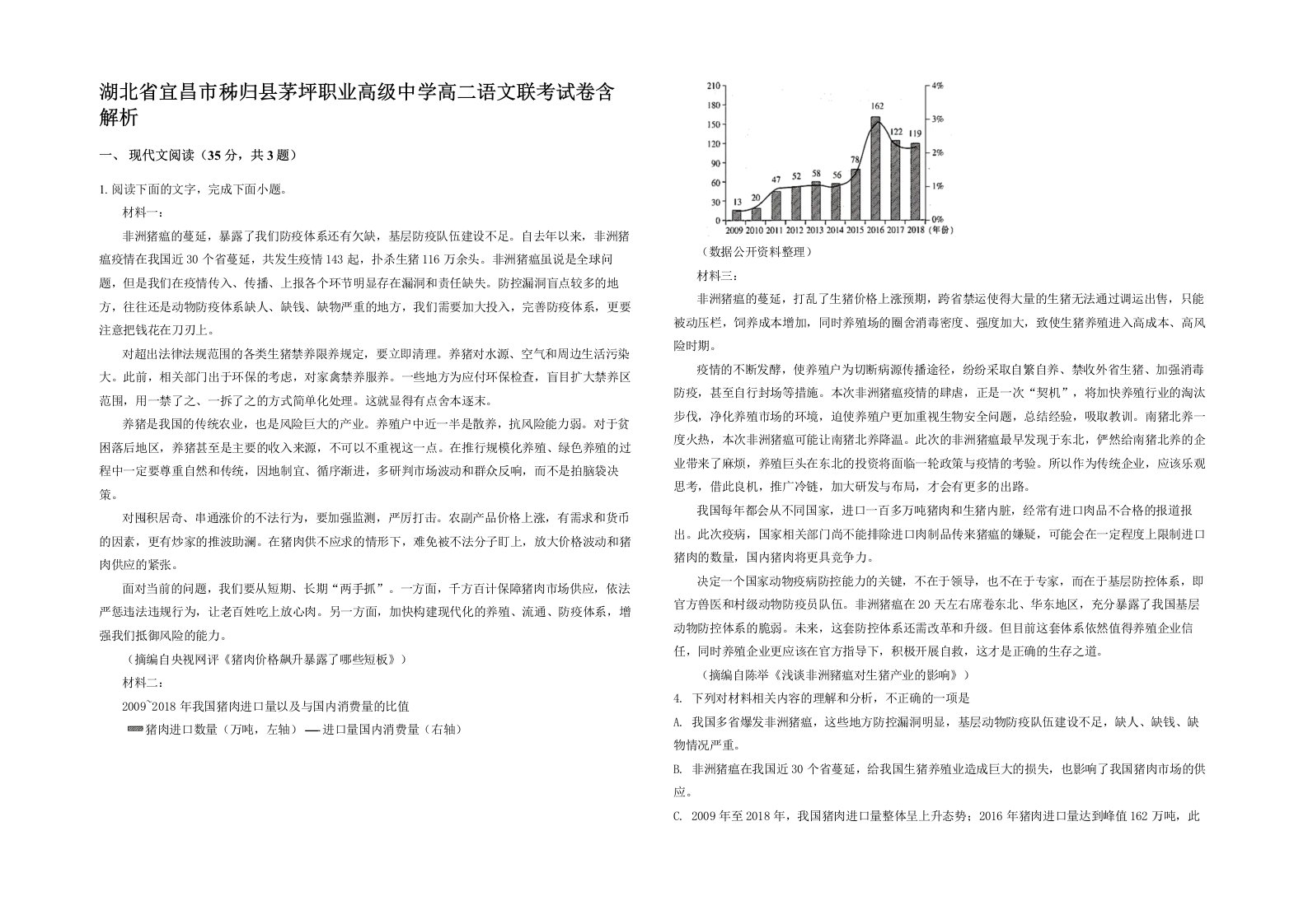 湖北省宜昌市秭归县茅坪职业高级中学高二语文联考试卷含解析